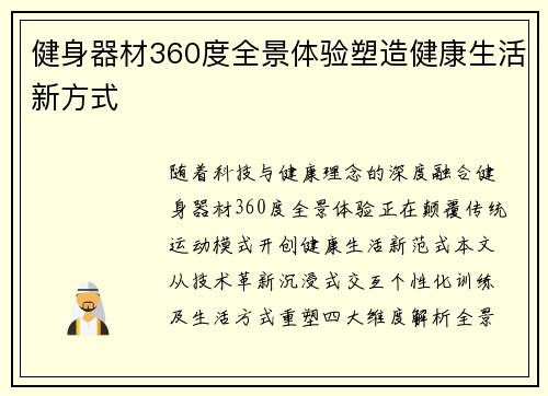 健身器材360度全景体验塑造健康生活新方式