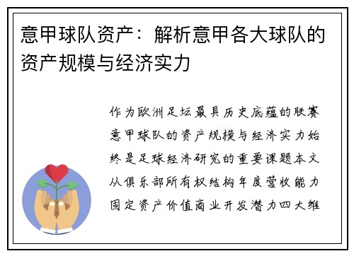 意甲球队资产：解析意甲各大球队的资产规模与经济实力