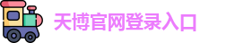 天博综合体育